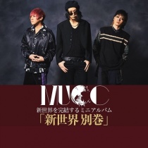 MUCC - Shinsekai Bekkan CD+Blu-ray LTD
