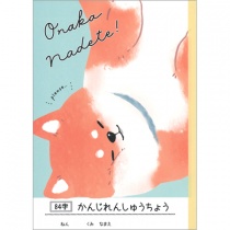 CRUX Onakanadete! Kanji Practice Book