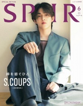 SPUR 6/2024 Extra Issue (SEVENTEEN S.COUPS)