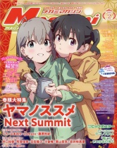 Megami Magazine 2/2023