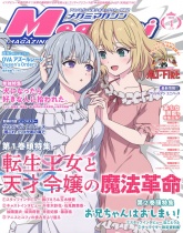 Megami Magazine 4/2023