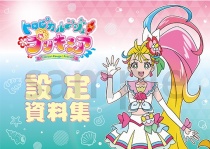 Tropical-Rouge! Precure Official Setting Book Definitive Edition