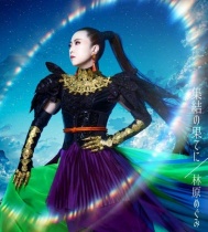 Megumi Hayashibara - P Godzilla vs. Evangelion G Cell Awakening Theme Song Single: Shuketsu no Hate ni