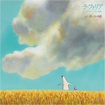La Folia Mr. Dough and The Egg Princess Soundtrack (Joe Hisaishi / Studio Ghibli) Vinyl LP