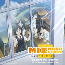 MIX MEISEI STORY - Nidome no Natsu, Sora no Muko e - OST