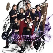 Wagakki Band - Vocalo Zanmai 2 Limited Infinity Edition