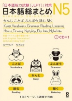 Nihongo So-Matome N5 Vocabulary, Grammar, Kanji, Reading and Listening