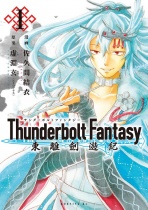 Thunderbolt Fantasy Manga Omnibus Vol.1 (US)