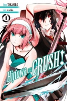 Hinowa ga CRUSH! Vol.1 (US)