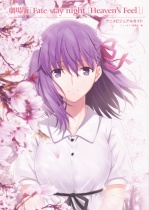 Fate/stay night Heaven's Feel Anime Visual Guide 