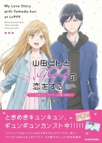 My Love Story With Yamada-kun at Lv999 - Anime Official Fanbook