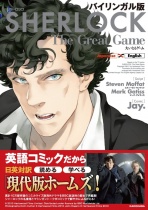 Sherlock - The Great Game Bilingual