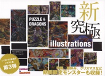 Puzzle & Dragons Illustrations