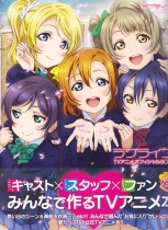TV Anime Official Book Love Live!