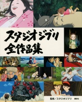 Studio Ghibli All Works