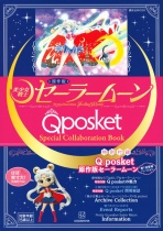 Sailor Moon (Original Ver.) Q posket Special Collaboration Book w/ Sailor Moon Figure