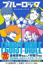 BLUE LOCK Character Book Egoist Bible