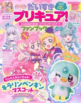 Daisuki! PreCure! Wonderful Pretty Cure! & Pretty Cure All Stars Fan Book Vol.1