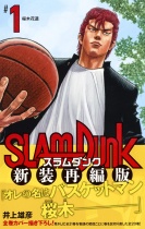 SLAM DUNK (New Cover Edition) Vol.1