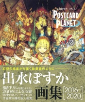 Posuka Demizu Artbook: Postcard Planet