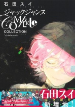 JACKJEANNE Complete Collection -sui ishida works-