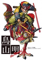 Akira Toriyama The World - Akira Toriyama Special Illustrations