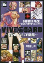 VIVRE CARD - ONE PIECE zukan - Booster Pack Kita no Umi no Sensoya: Germa 66!!