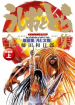 Ushio & Tora Complete Collection Part 1 Original Drawings: Tsuki to Taiyo (New Cover Edition) [SALE]