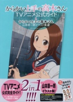 Teasing Master Takagi-san TV Anime Official Guide and Soichiro Yamamoto Illustrations 2