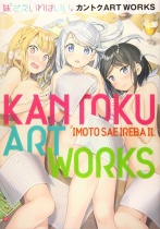 Imoto Sae Ireba II. Kantoku Art Works