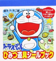 Doraemon Himitsu Dogu Sticker Book