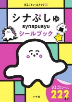 Synapusyu Sticker Book