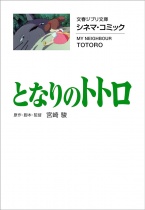 Tonari no Totoro Cinema Comic