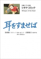 Whisper of the Heart (Mimi wo Sumaseba) Cinema Comic