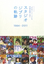 The History of Studio Ghibli  Animage Special Features - 1984-2011