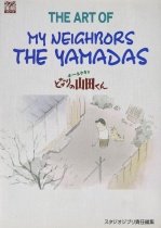 The Art of My Neighbors the Yamadas