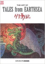 The Art of Gedo Senki (Tales from Earthsea)