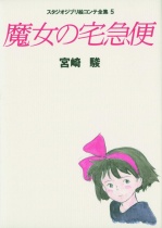 Studio Ghibli Complete Storyboard Collection 5: Kiki's Delivery Service