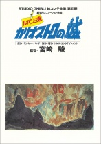 Studio Ghibli Complete Storyboard Collection Second Series 1: Lupin The Third: The  Castle of Cagliostro