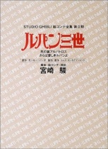 Studio Ghibli Complete Storyboard Collection: Lupin The Third: Wings of Death - Albatross, Farewell My Beloved Lupin