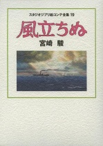Studio Ghibli Complete Storyboard Collection 19: The Wind Rises