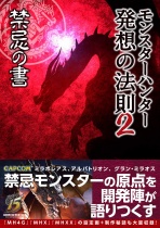 Monster Hunter Hasso no Hosoku 2 Kinki no Sho