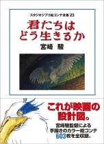 Studio Ghibli Complete Storyboard Collection 23: The Boy and The Heron