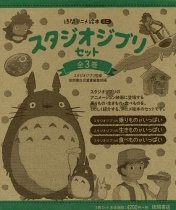 Tokuma Studio Ghibli Picture Book Set (3 Volumes)