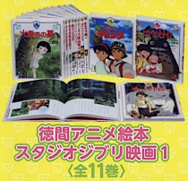 Tokuma Studio Ghibli Movie Picture Book Set (11 Volumes)