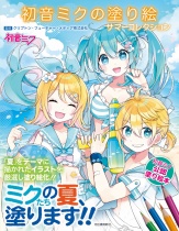 Hatsune Miku Coloring Book Summer Collection [SALE]