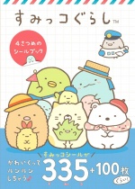 Sumikko Gurashi 4 Sa Tsume no Sticker Book