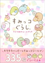 Sumikko Gurashi 7 Sa Tsume no Sticker Book