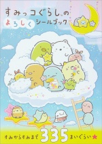 Sumikko Gurashi no Yoroshiku Sticker Book