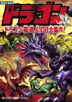 Illustrated Daijiten Dragon